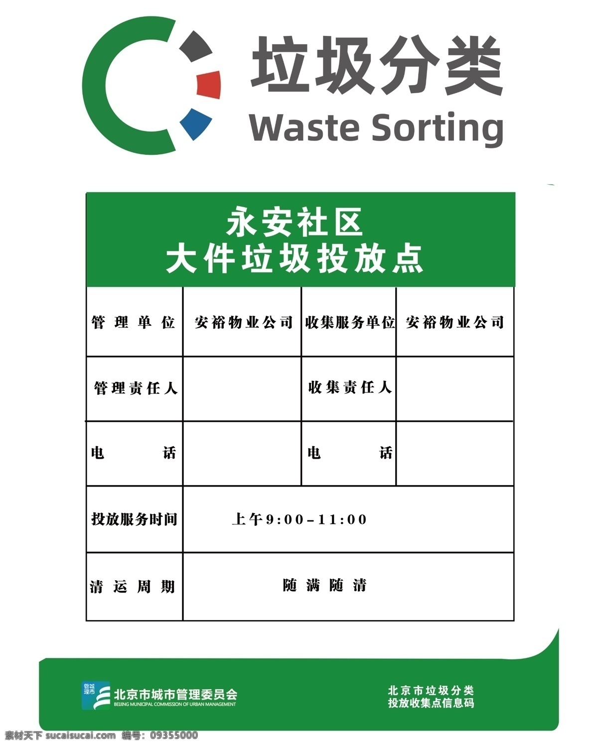 垃圾分类 垃圾 分类 北京 大件垃圾 堆放处 2020 分层