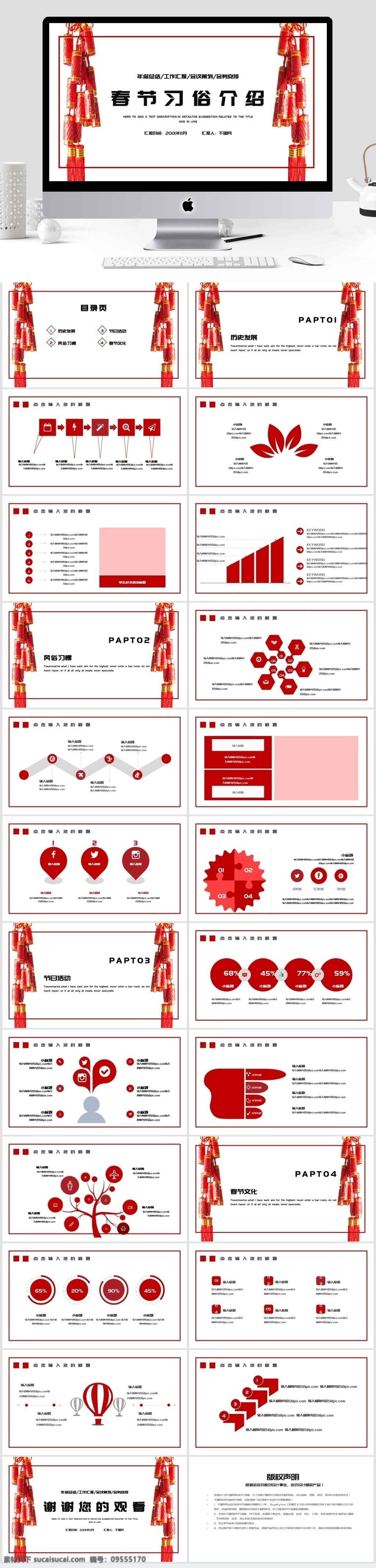 简约 红色 春节习俗 介绍 模板 策划 宣传 推广 ppt模板 春节 方案策划 习俗介绍