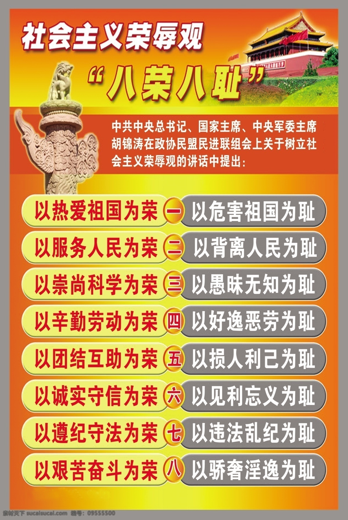 八 荣 耻 背景 图 未 分层 不 清晰 八荣八耻 八荣八耻内容 八荣八耻模板 小学制度 展板模板 广告设计模板 源文件