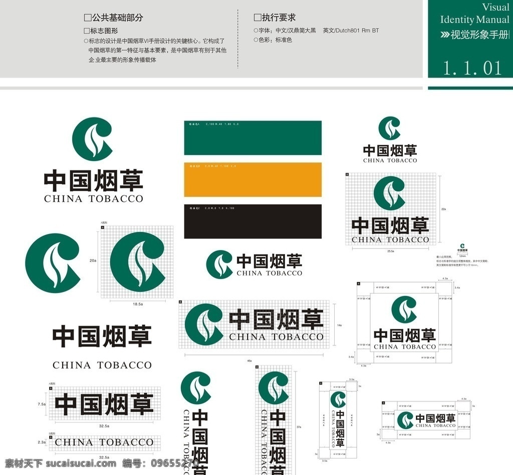 中国烟草 视觉系统 ci 标准字 标准色 组合 企业 logo 标志 标识标志图标 矢量