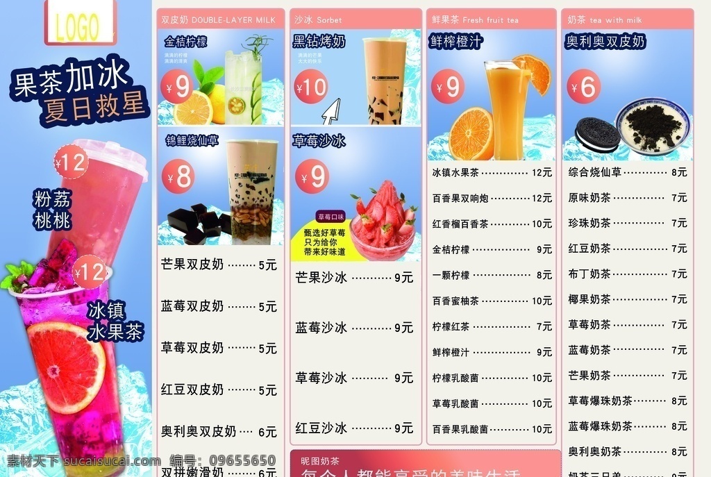 奶茶店菜单 果茶 双皮奶 冰饮 品牌 菜单菜谱