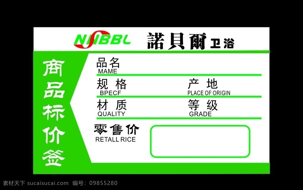 诺贝尔 卫浴 价签 诺贝尔卫浴 价格签 产地 商品价格 杂件