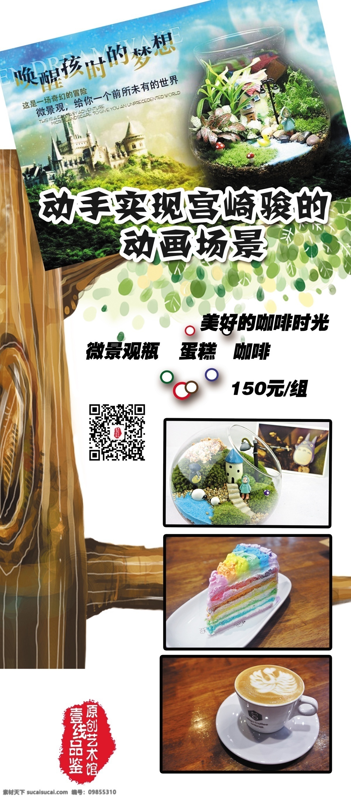 微景观活动 展架 微景观 diy 儿童 宫崎骏 动画片 日本 咖啡 蛋糕 展板模板