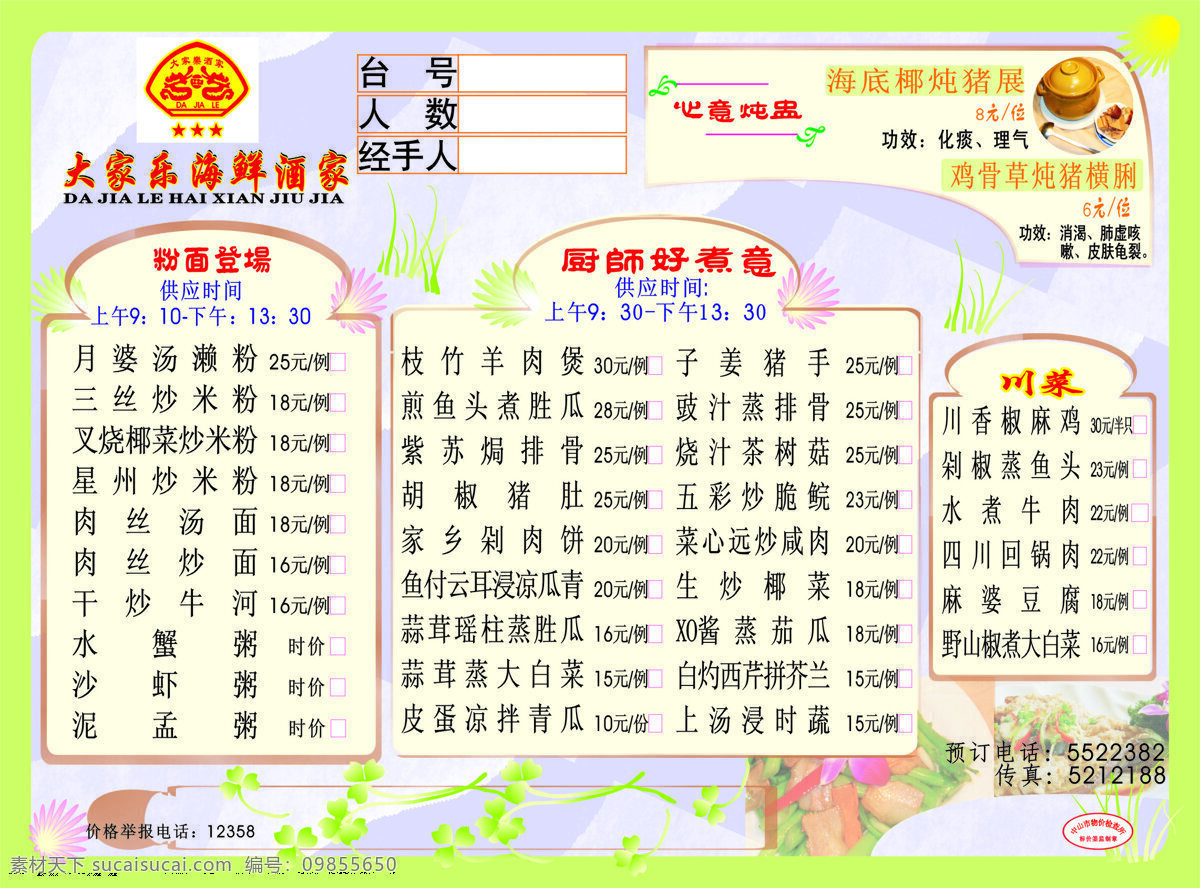 菜单 200 菜单模板下载 菜单设计素材 设计图库 画册 菜谱 封面