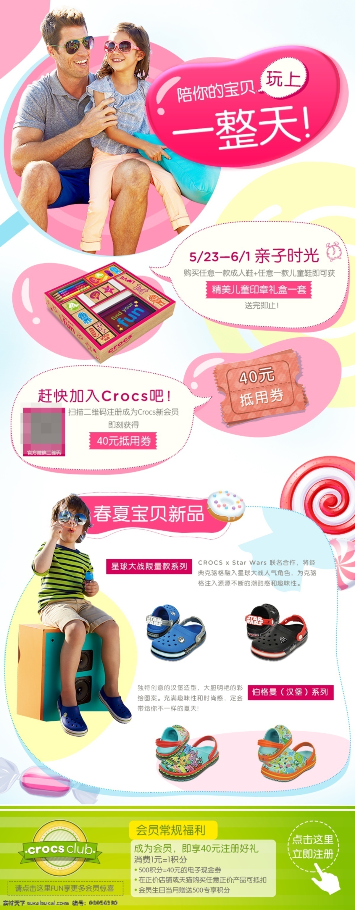 六一儿童节 edm 粉色 详情 页 六一 crocs 电商 网页设计
