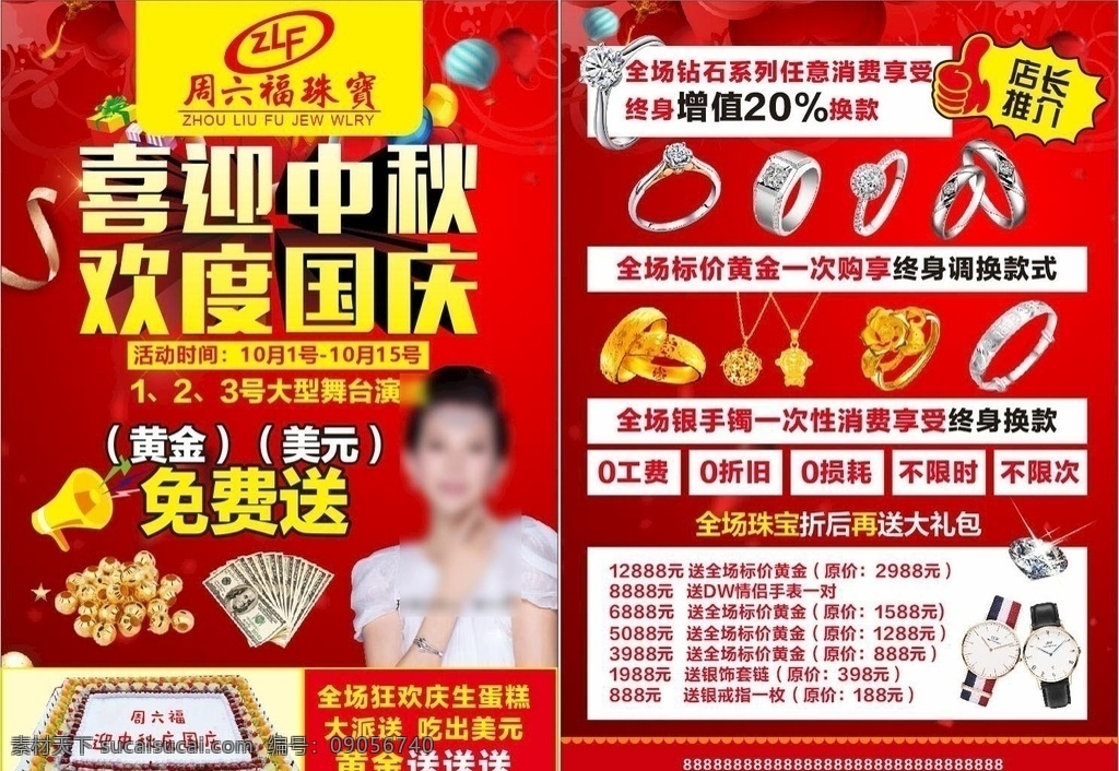 周六福单页 珠宝单页 钻戒 喇叭 金珠子 黄金 项链 银镯子 dw手表 dm宣传单