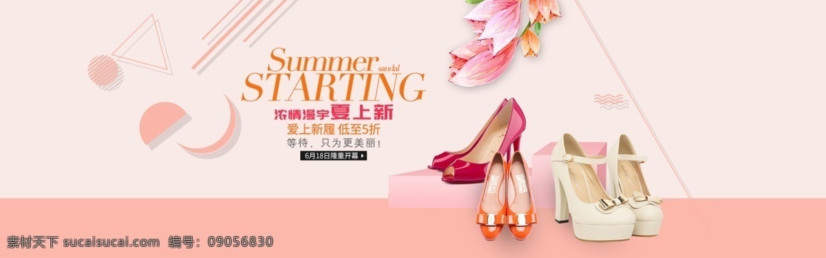 女鞋 凉鞋 首页 全 屏 海报 banner1 唯美粉红背景 淘宝 天猫 京东 banner