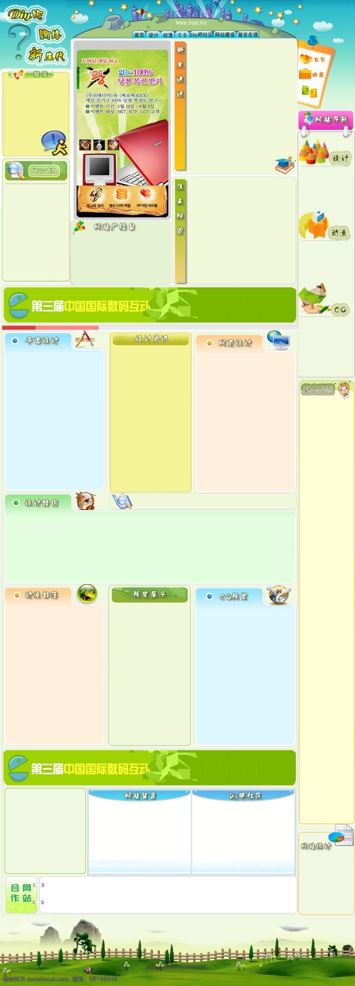 cg flash 按钮 白云 动漫 蓝天 绿草地 diy 网络 新生代 首页模版 水晶质感 首页 视界 专题 中文模版 网页模板 源文件 网页素材
