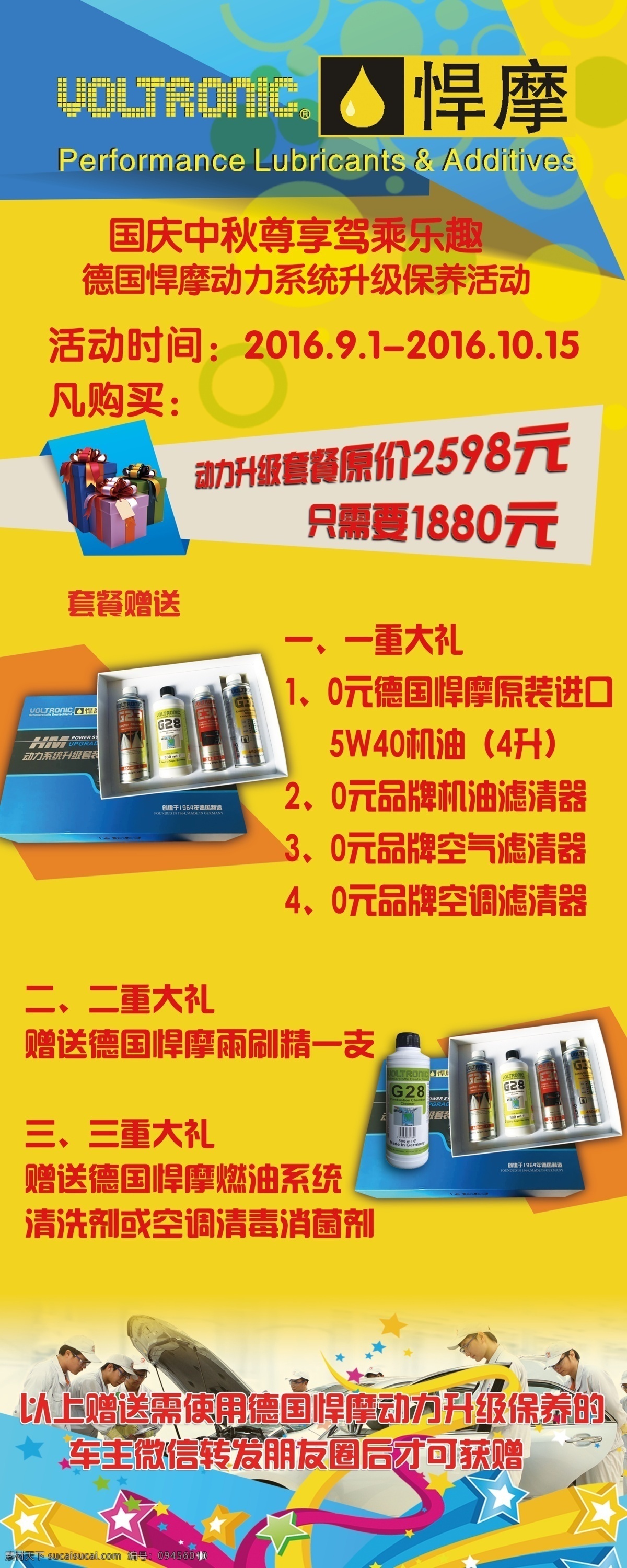 悍摩x展架 悍摩 机油 汽车保养 x展架 单张设计 宣传画册 标志 汽车