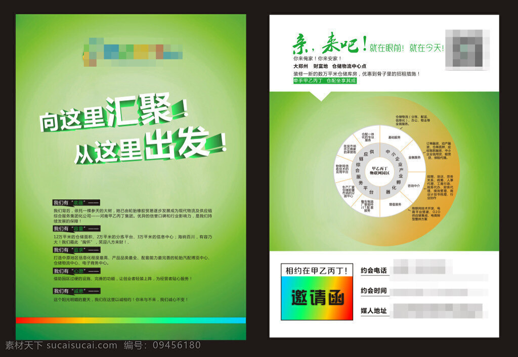 彩页设计 物流 邀请函 甲乙丙丁 绿色