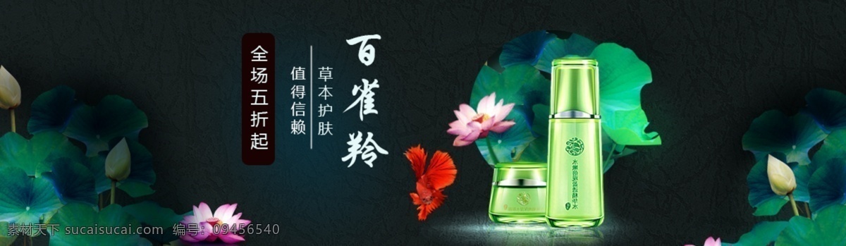 中国 风 护肤品 banner 图 白色 诚信 古典 加盟 品牌 水墨 质量 中国风