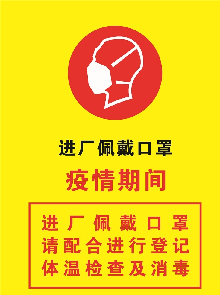 疫情海报 疫情标语 疫情防护 新型冠状病毒 佩戴口罩 提问检测 消毒 底纹边框 背景底纹