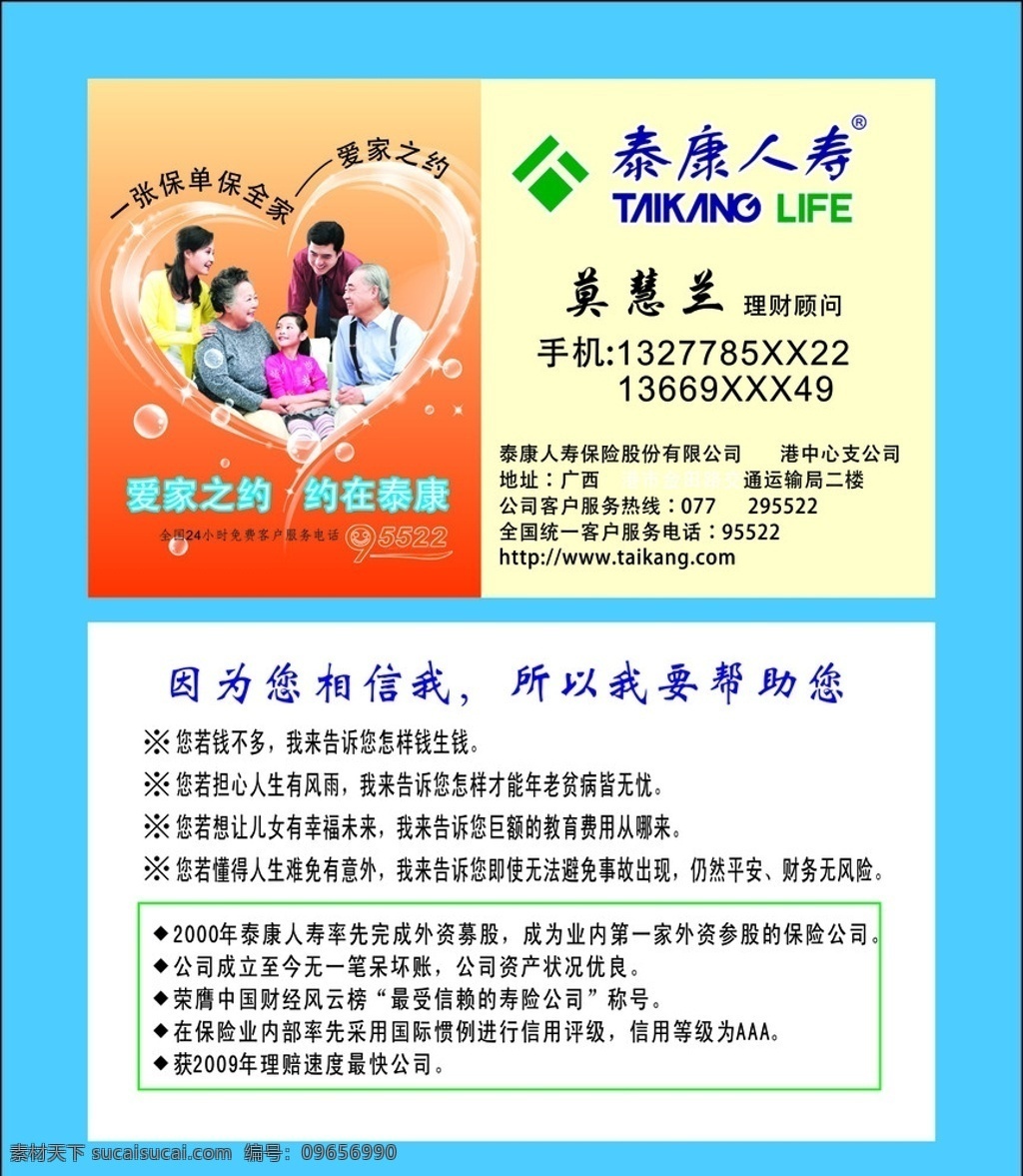 名片 泰康人寿 家庭 保险 名片卡片 矢量
