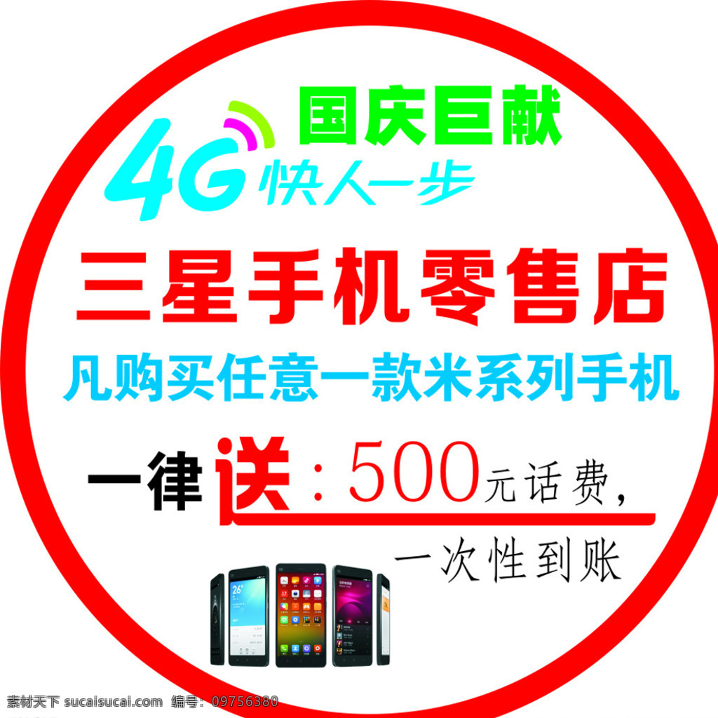 手机地贴 手机 4g 快人一步 小米 地贴 白色