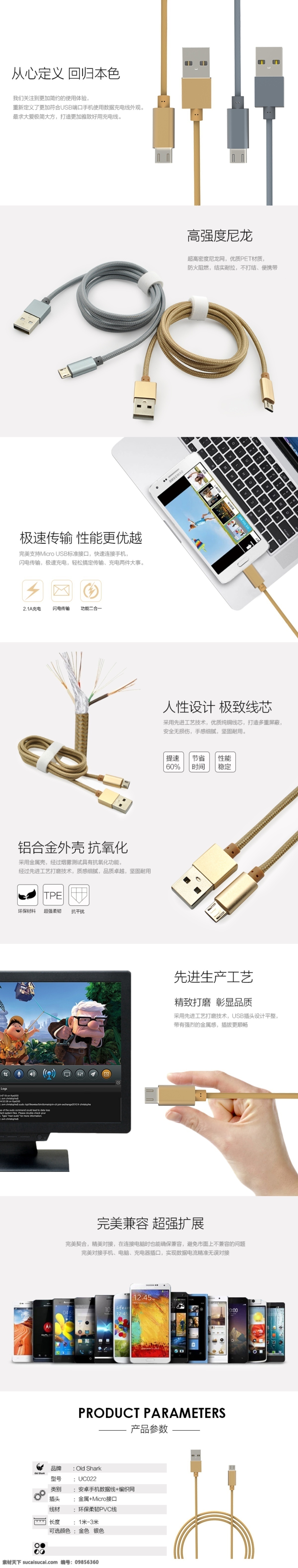 数据线 描述 图 天猫 产品 详情 页 广告 psd源文件 高清大图 淘宝 数据线描述图 micro 接口 编织数据线 充电线 数据传输 高清