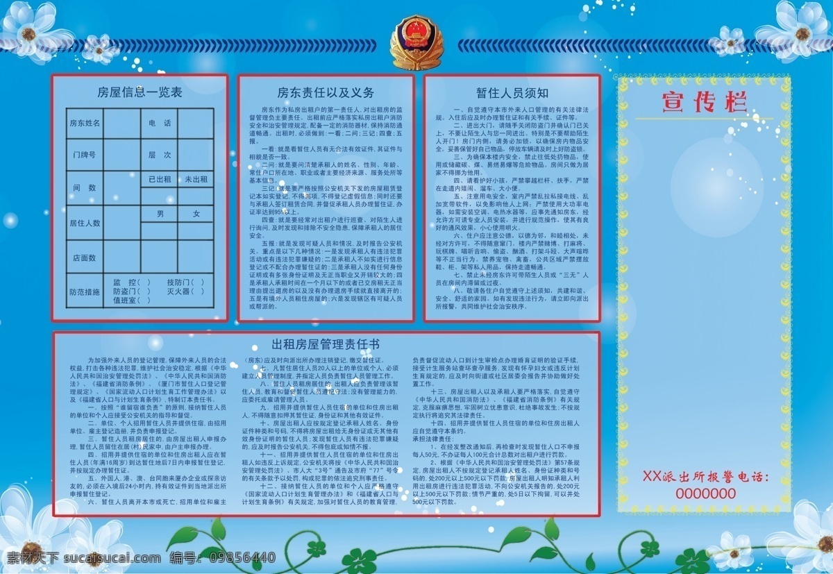 出租房 管理 宣传板 海沧出租房 管理牌 出租房管理牌 租房信息 租房信息牌 海沧租房牌 民房 民房管理牌 租房管理牌 展板模板 广告设计模板 源文件
