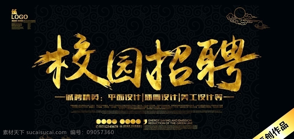 校园 招聘 招聘海报 招聘广告 招聘展架 招聘x展架 招聘易拉宝 招聘展板 招聘模板 招聘简章 招聘宣传单 高薪招聘 公司招聘 企业招聘 人才招聘 招聘素材 招聘单页 校园招聘 招聘dm 招聘启示 创意招聘 招聘设计 校园招聘海报 学校招聘 大学招聘 校园海报 校园招聘会 校内招聘 招兵买马 招聘会