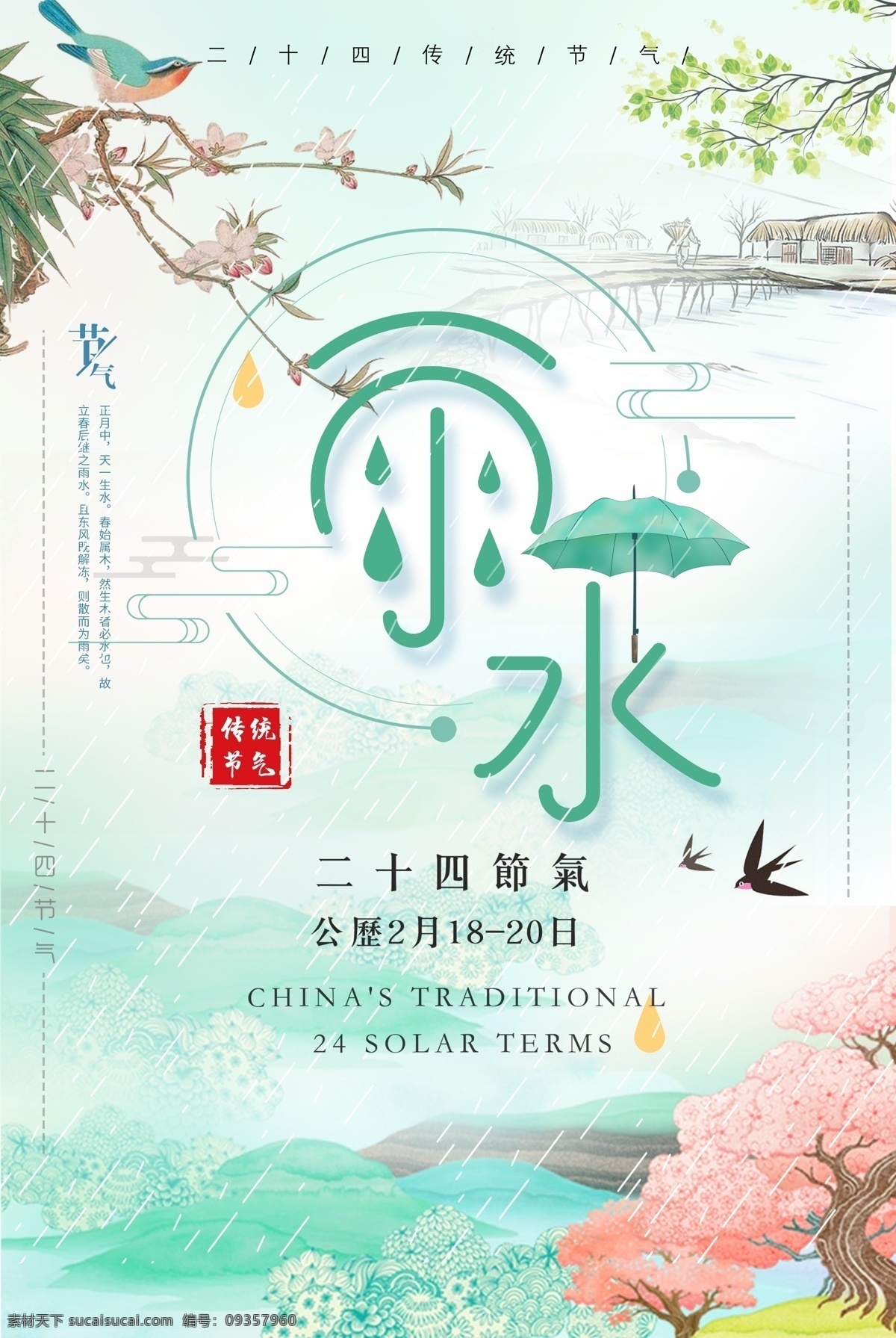 创意 二十四节气 雨水 海报 中国 节气 春季 春天到了 春天来了 蝴蝶 农历节气 雨巷 中国传统文化 中国风海报