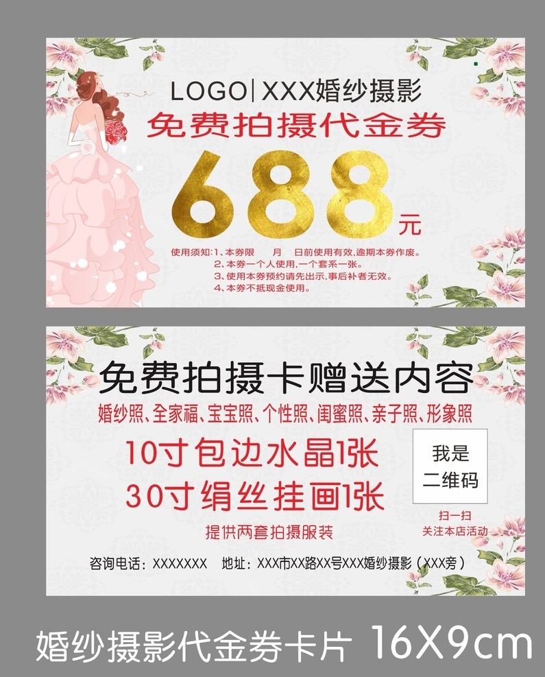 婚纱摄影 店 代金券 婚纱代金券 免费拍摄券 摄影优惠券 688代金券 名片卡片