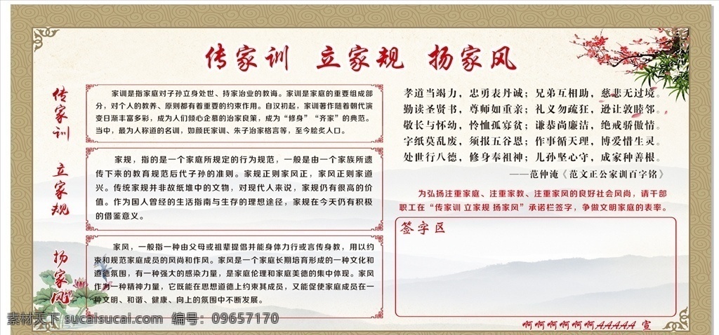 传家训 立家规 扬家风图片 扬家风 x4 文化艺术