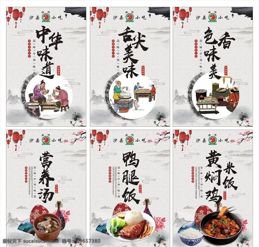 沙县 小吃 挂画 沙县小吃 沙县小吃海报 沙县小吃展板 沙县小吃宣传 沙县小吃国画 沙县小吃挂画 沙县小吃挂图 沙县小吃墙画 沙县小吃壁画 沙县小吃人物 沙县小吃广告 福建沙县小吃 沙县美食 福建小吃 沙县小吃文化 沙县小吃图片 沙县小吃开业 沙县小吃展架 沙县小吃灯箱
