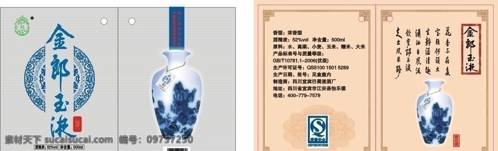 金 郎 玉液 酒盒 酒 标 金郎玉液 酒标 酒盒酒标 青花瓷 瓷器 酒盒标 花纹 花纹背景 防伪 防伪花纹 矢量