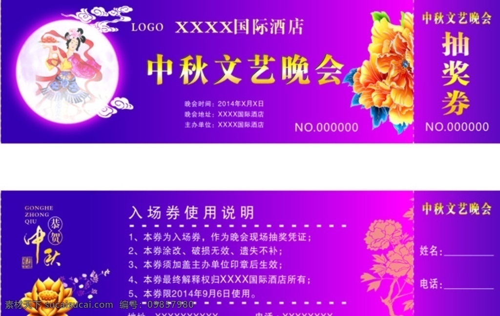 中秋 文艺 晚会 抽奖 券 中秋晚会 中秋文艺晚会 中秋素材 中秋抽奖券 抽奖券 入场券 中秋入场券 文艺入场券 奔月 高档抽奖券 高档入场券 酒店抽奖券 酒店晚会券 红色素材