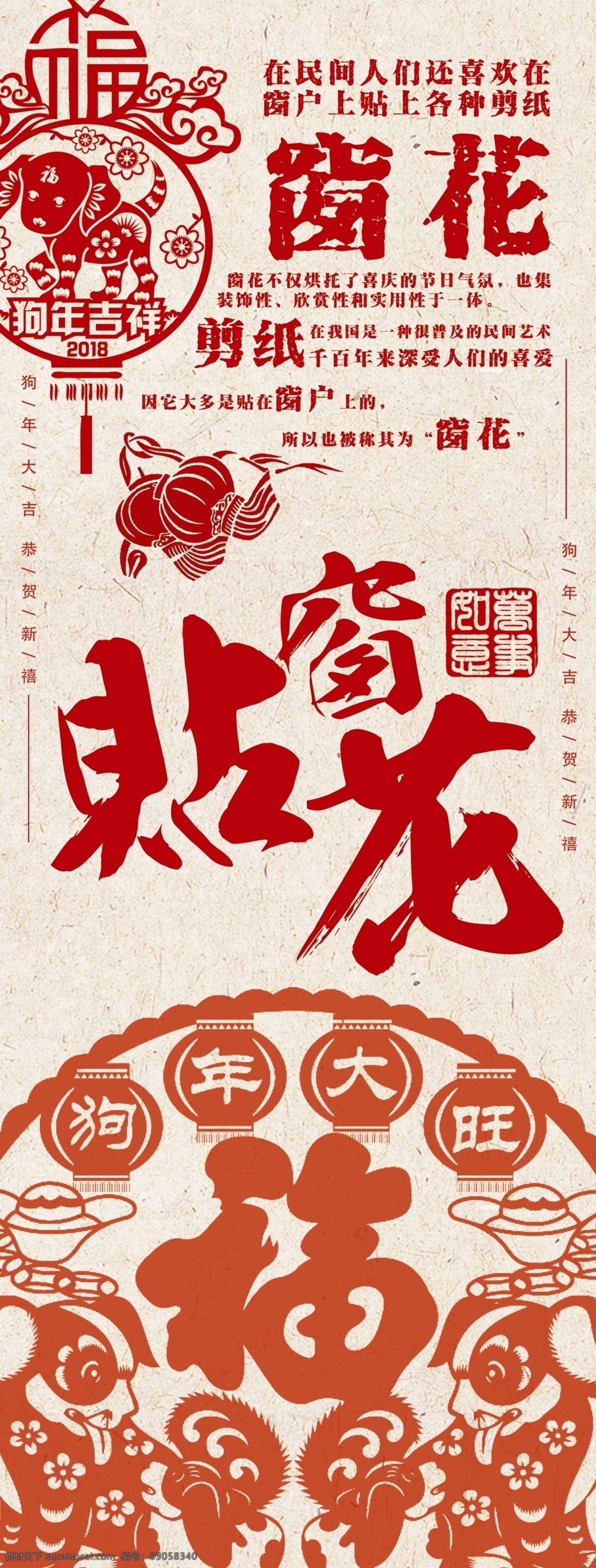 年文化 春节 窗花 福字狗年 2018 春节海报