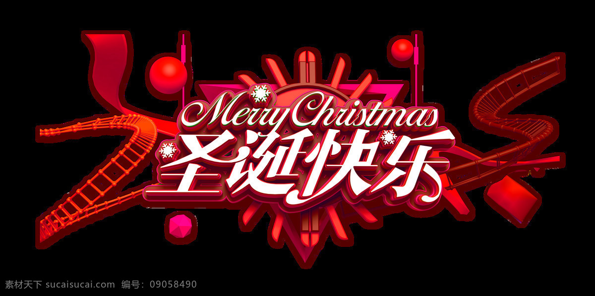 红色 喜庆 圣诞快乐 艺术 字 3d 灯笼 红包 圣诞 快乐 艺术字 卡通字 c4d 轨道