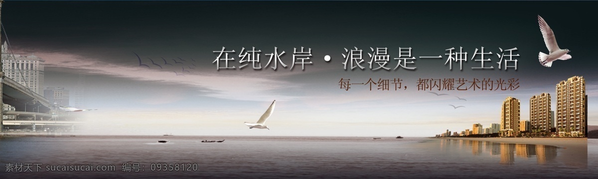 地产 围墙 大雁 地产围墙 房地产广告 鸽子 广告设计模板 海面 楼盘 天空 消失的城市 源文件