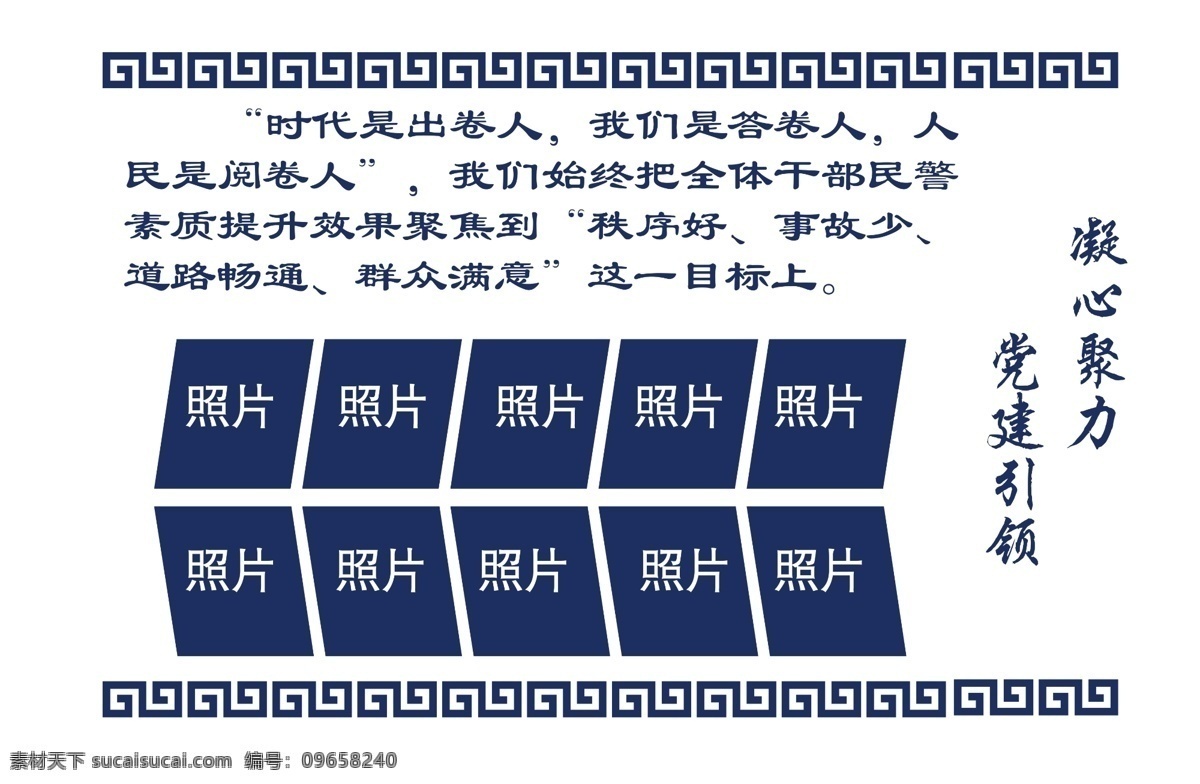 楼道文化 交警文化 公安文化 交警标语 异形展板 镂空展板 镂空雕刻 异形雕刻 交警 公安 标语 花边 边框 图文展板 单位标语 单位文化标语 标语图片 花边图片