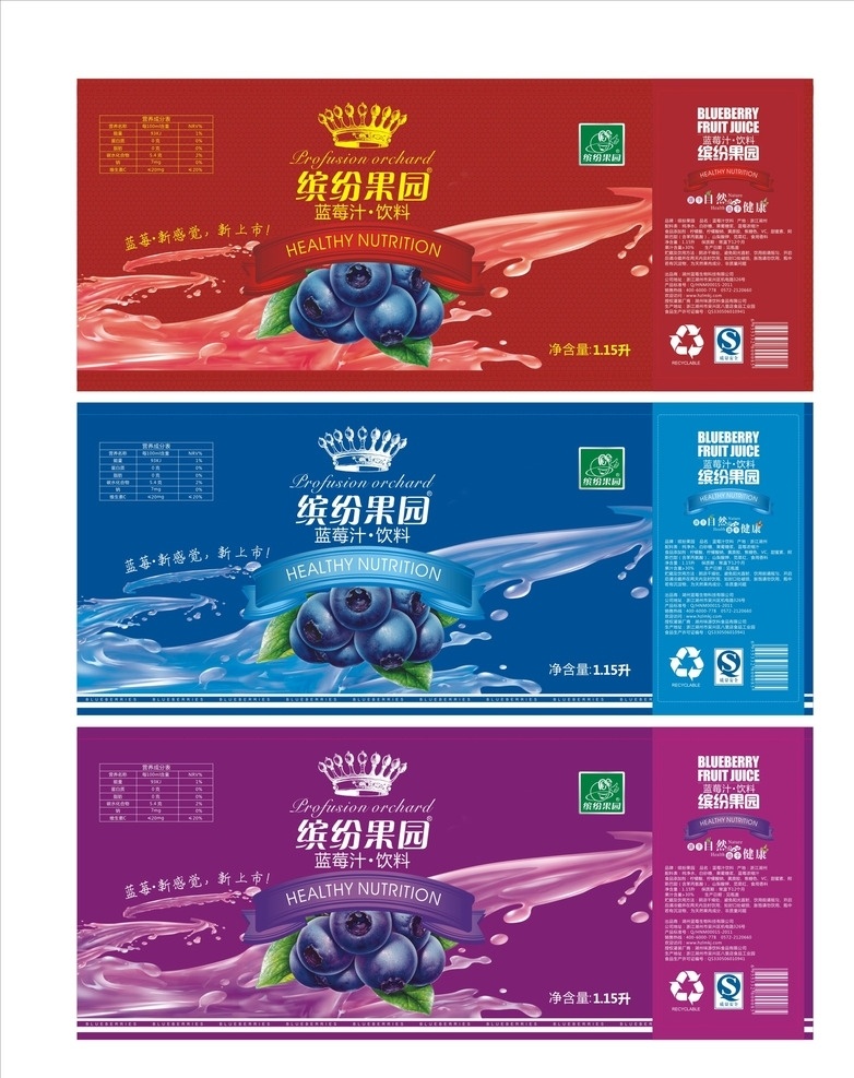 缤纷果园 蓝莓 果汁 瓶贴 包装 矢量 海报 包装设计
