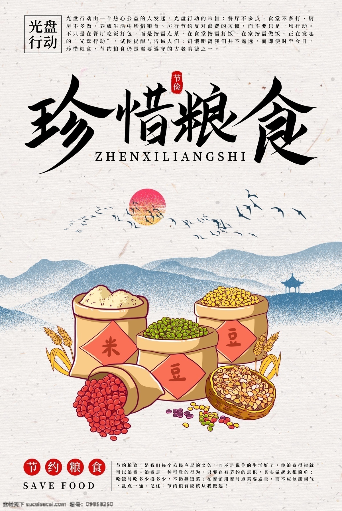 珍惜粮食 节约粮食 光盘行动 文明用餐 分层 文件