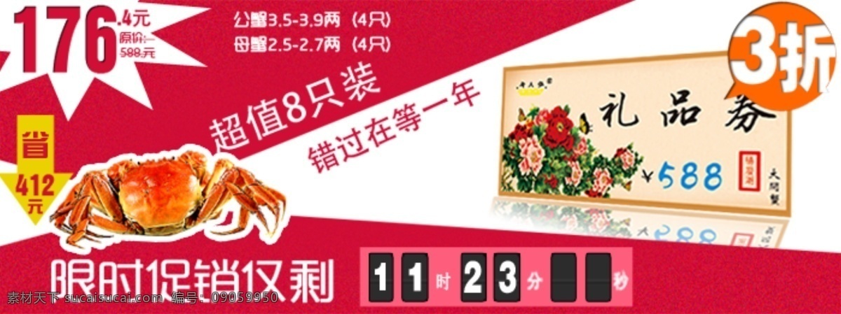 淘宝 礼品 券 海报 螃蟹 促销 活动 礼券 原创设计 原创淘宝设计