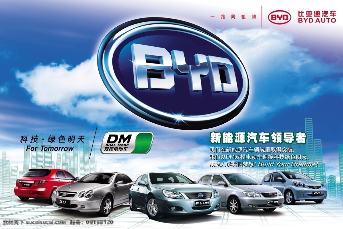 比亚 迪 汽车 byd 比亚迪 比亚迪f3 比亚迪标志 比亚迪汽车 汽车广告 汽车销售 psd源文件