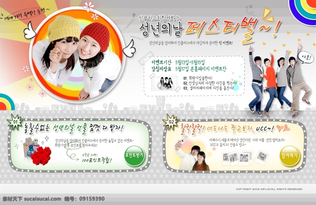 淘宝 页面 设计素材 韩文字体 灰色背景 可爱卡通图标 美女 情侣 帅哥 两个模块 psd源文件