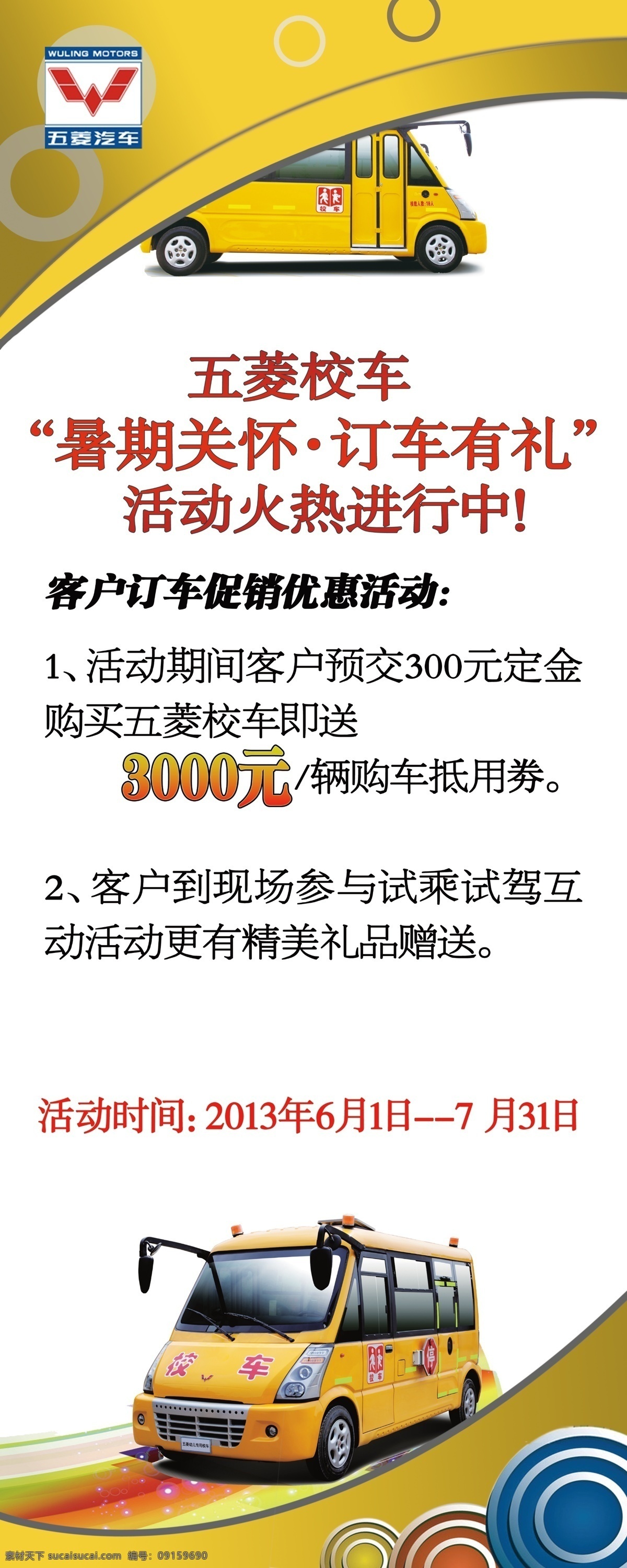 标志 车 翅膀 广告设计模板 活动海报 线条 五菱 汽车 暑假 活动 易拉宝 模板下载 五菱汽车 展板模板 源文件 psd源文件