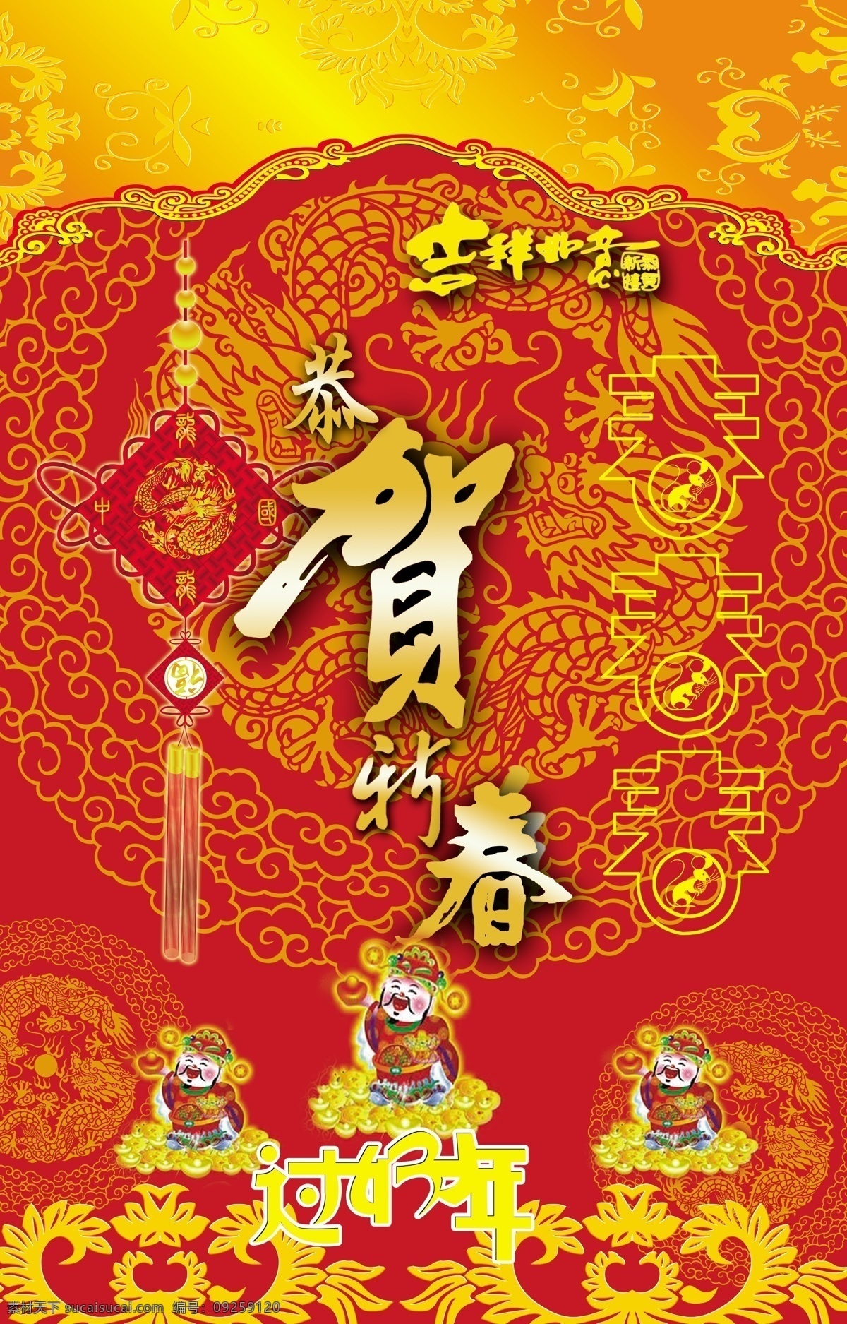 贺 新春 暗花 春 贺新春 花边 龙 中国结 过好年 节日素材 2015 新年 元旦 春节 元宵