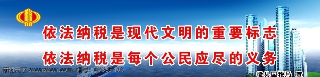 税务宣传展板 蓝色色调 蓝天 大海 船 楼群印象 税务标志 税务宣传语 展板模板 广告设计模板 源文件