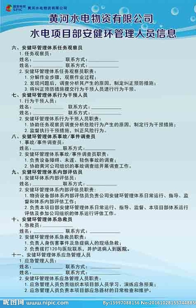 黄河水电展板 黄河水电 标志 蓝色背景 文字说明 人员信息 分层