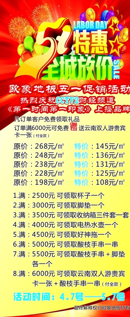 1展架 展架 地板 活动 欧象地板 欧象地板展架 欧像活动 dm宣传单
