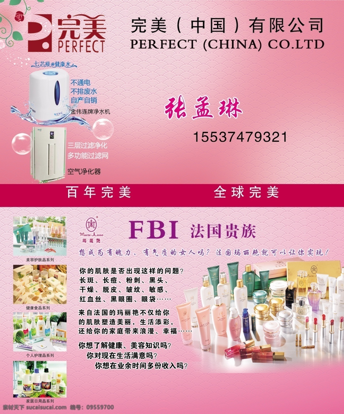 完美 保健品 化妆品 名片 正反面 完美系列产品 完美保健品 完美化妆品 玛丽艳 净水机 空气净化器 紫色背景 祥云背景 卡片 健康产品 完美产品 完美海报