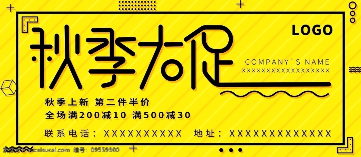 双色 孟菲斯 风格 秋季 促销 上 新 宣传 展板 模板 黄色 黑色 条纹 换季 秋冬 上新