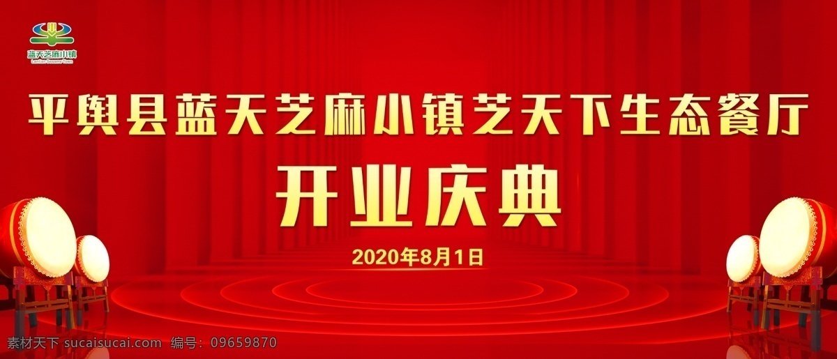 开业展板图片 开业 展板 背景 开业庆典 红色