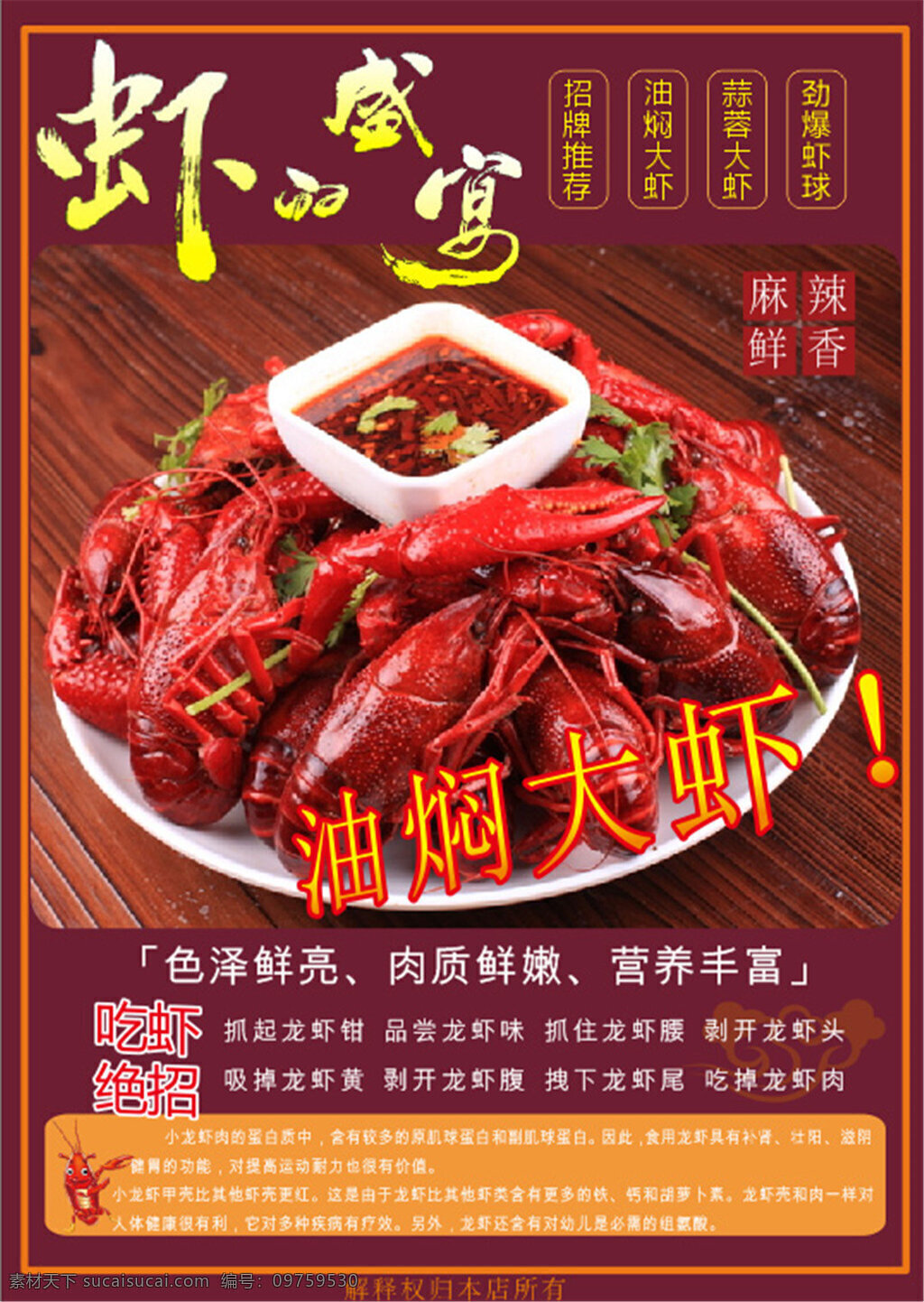 美味油焖大虾 美味 油焖 大虾 海鲜 盛宴 大闸蟹 红色