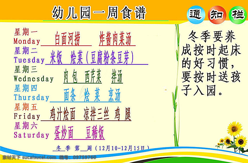 幼儿园食谱 幼儿 食谱 公告 专栏 展版 展板模板 广告设计模板 源文件 白色