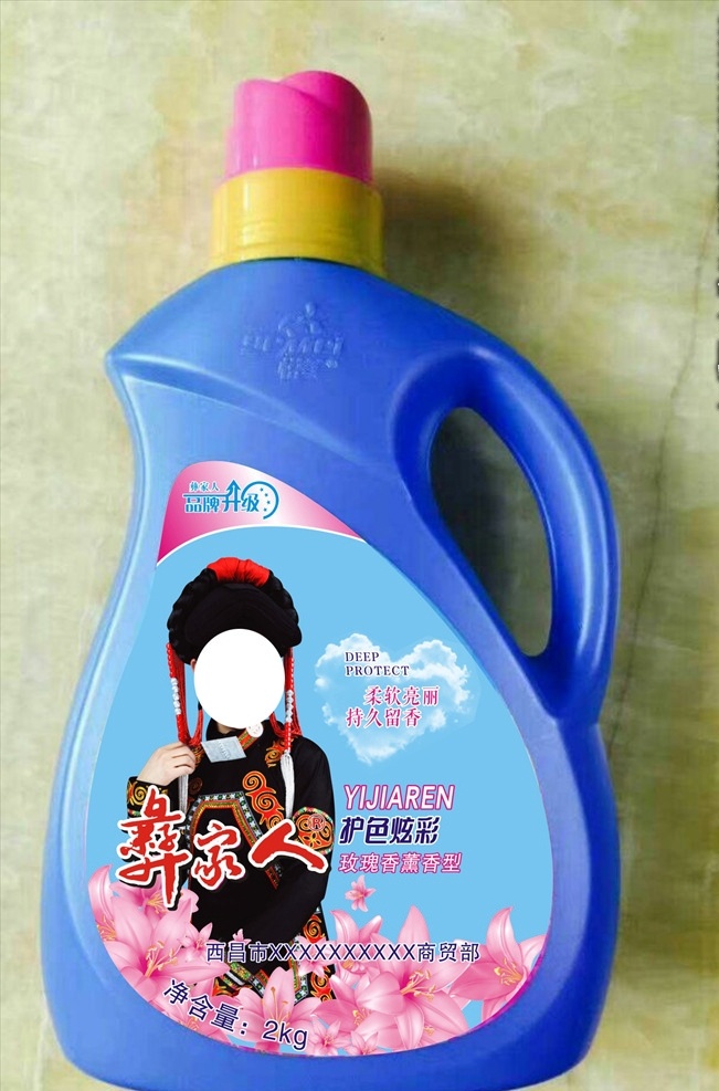 洗衣液 瓶 贴 不干胶 标签 广告 瓶贴 去渍霸 蓝色 粉色 版面 彝家 美女 增香型 两种 花朵 包装 包装设计