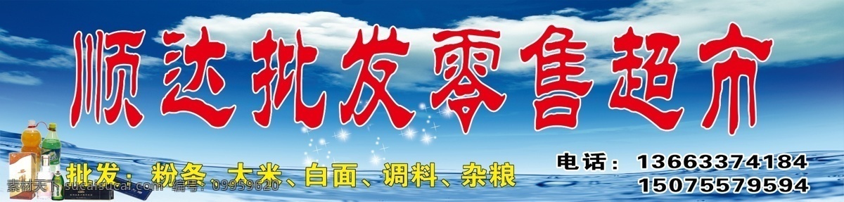 门头 门头素材 招牌 超市门头招牌 副食招牌 招牌素材 百货门头 超市招牌 展板模板