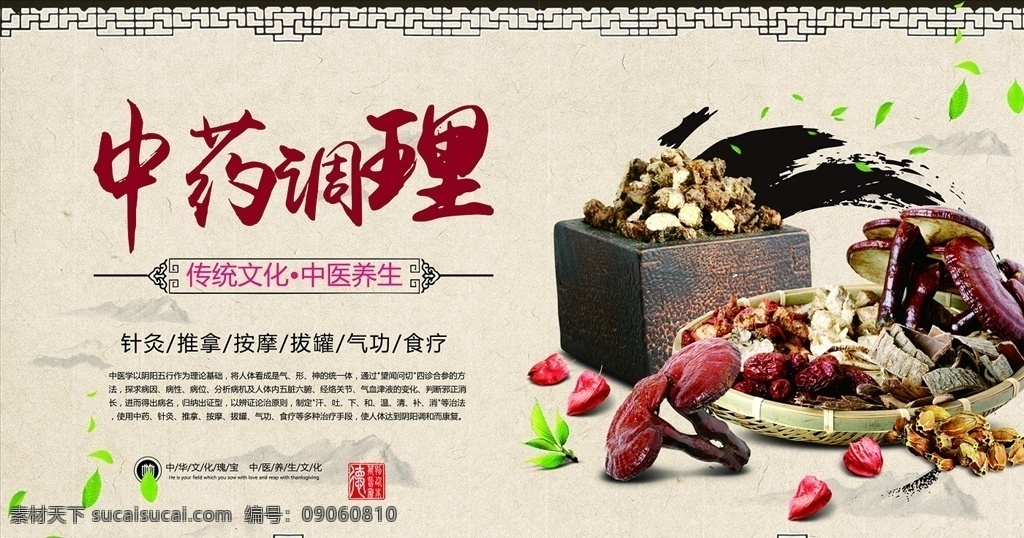 中医展板 中医 中医文化 中医养生 中医海报 中医展架 中医文化墙 中医背景墙 中医形象墙 中医保健 养生文化 中医养生文化 中医养生展板 中医文化宣传 传统中医 传统中医文化 中医药文化 中药调理 分层