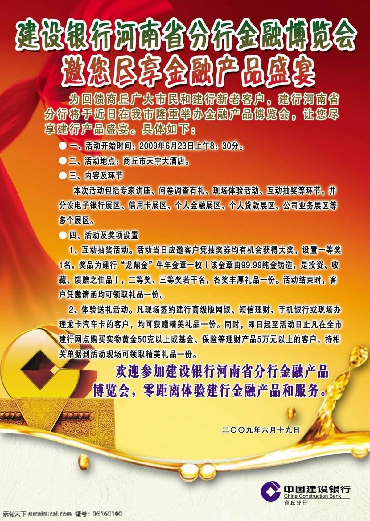 海报 分层 psd源文件 报 活动 建设银行 源文件 金融博览会
